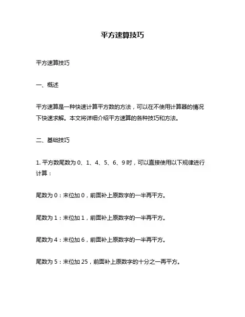 平方速算技巧