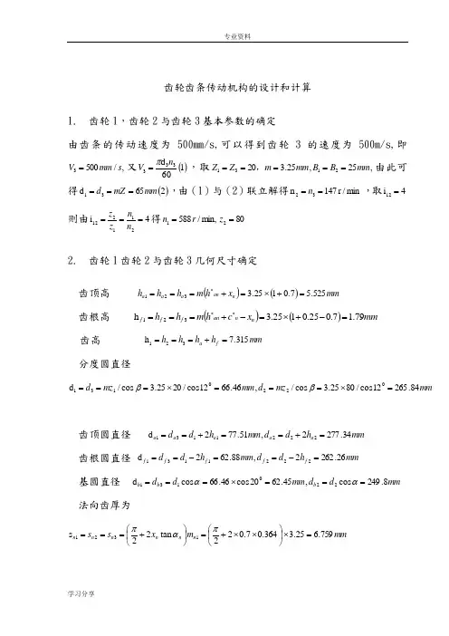 齿轮齿条传动机构设计说明书