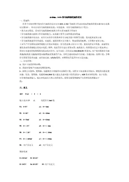 4-20ma、0-5v信号隔离器优越性说明