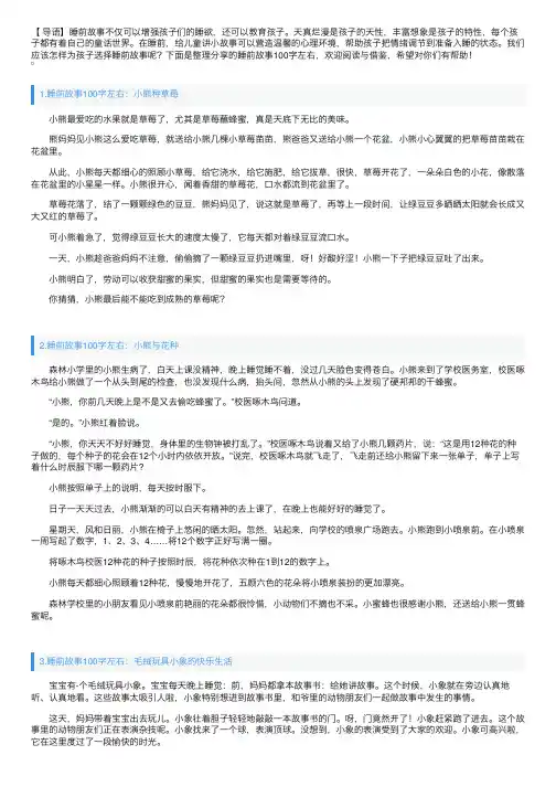 睡前故事100字左右（5篇）