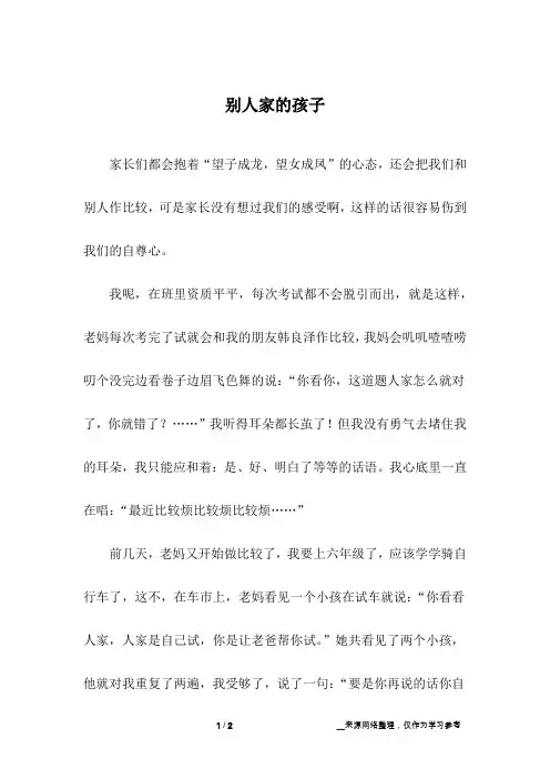 别人家的孩子_小学作文