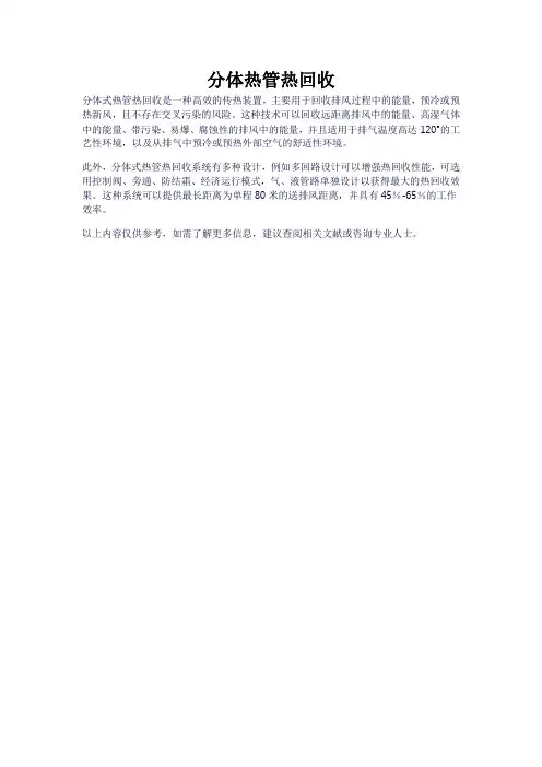 分体热管热回收
