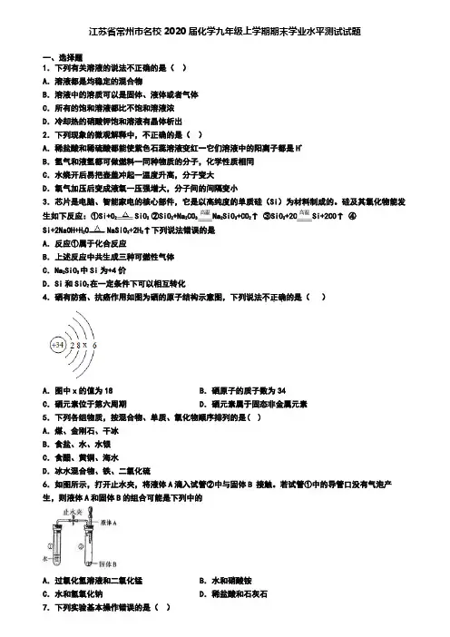 江苏省常州市名校2020届化学九年级上学期期末学业水平测试试题