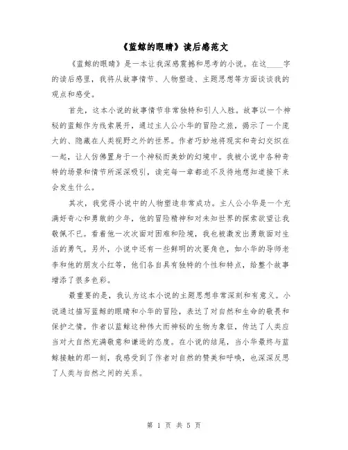 《蓝鲸的眼睛》读后感范文(三篇)