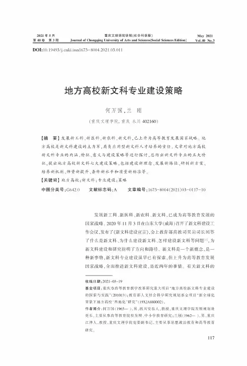 地方高校新文科专业建设策略