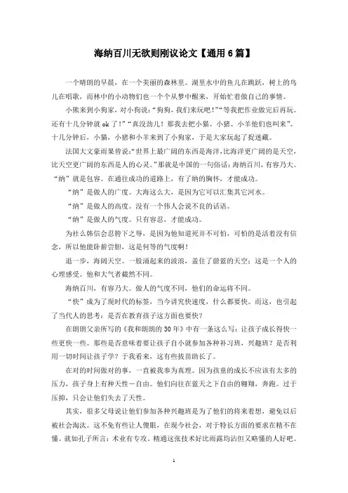 精选海纳百川无欲则刚议论文【通用6篇】