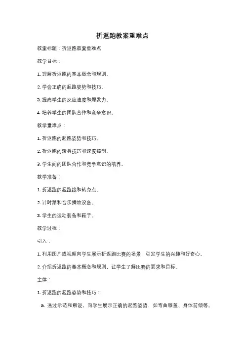 折返跑教案重难点