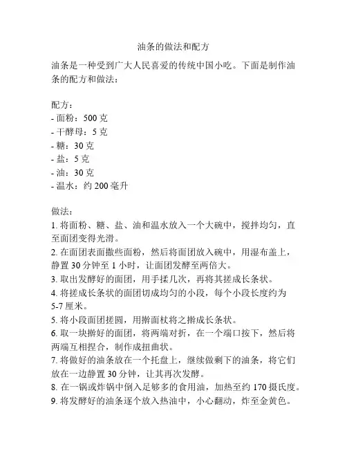 油条的做法和配方