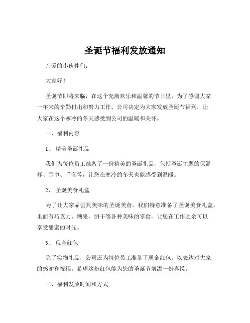 圣诞节福利发放通知