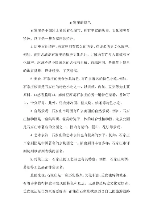 石家庄的特色