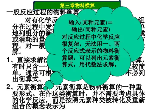 化工计算第三章3化学反应过程物料衡算PPT课件