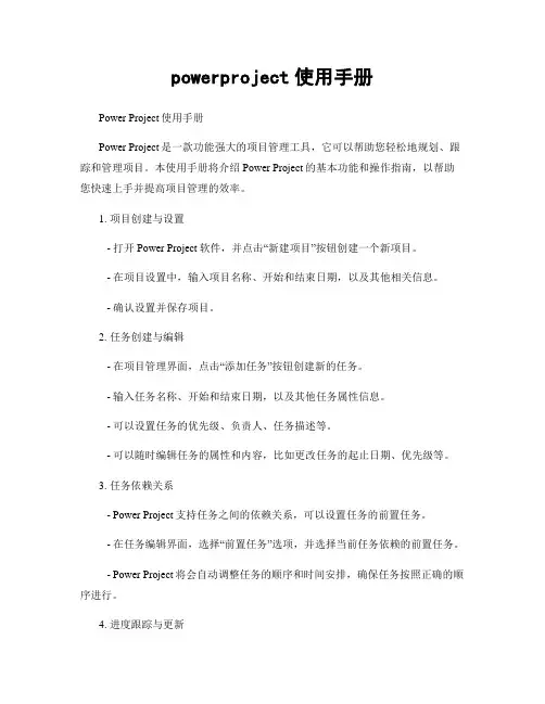 powerproject使用手册