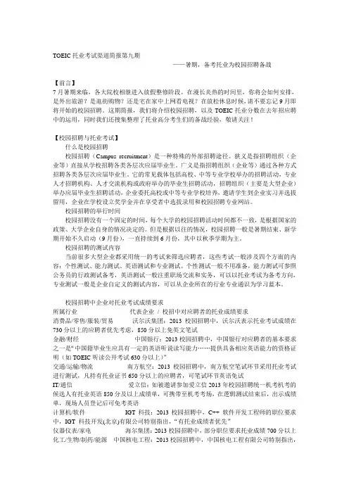 暑期,备考托业为校园招聘备战