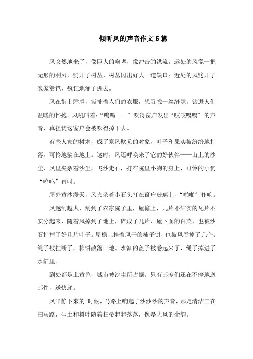 倾听风的声音作文精选