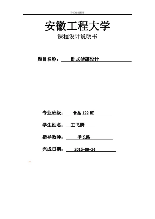 卧式储罐设计