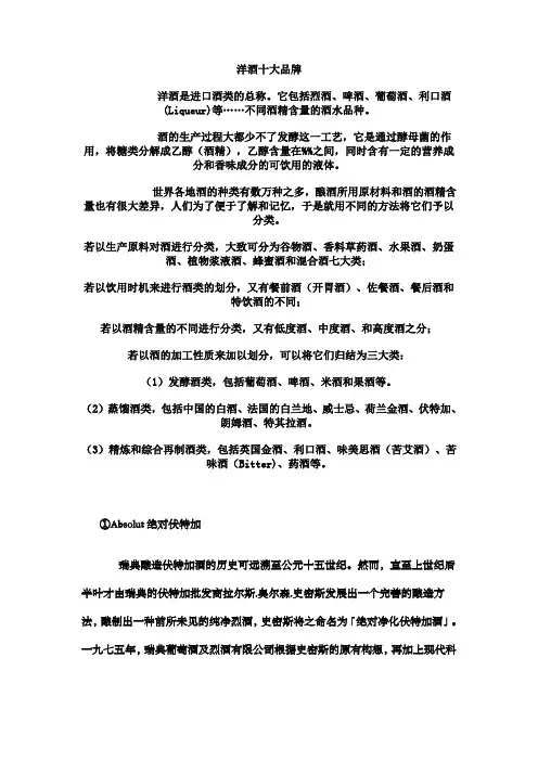 洋酒十大品牌