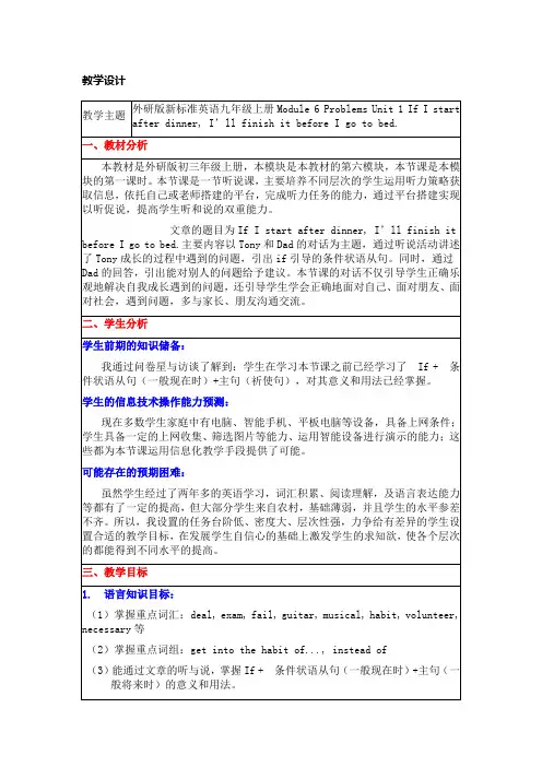 外研版九年级上册M6U1教学设计