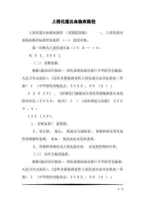 上消化道出血临床路径_21