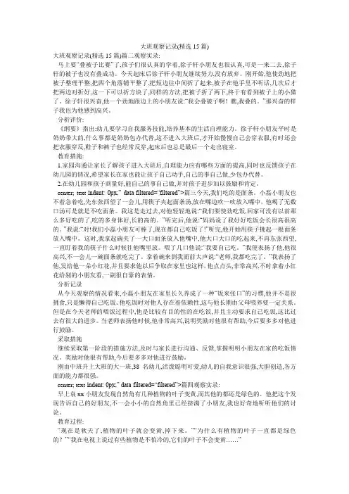 大班观察记录(精选15篇)