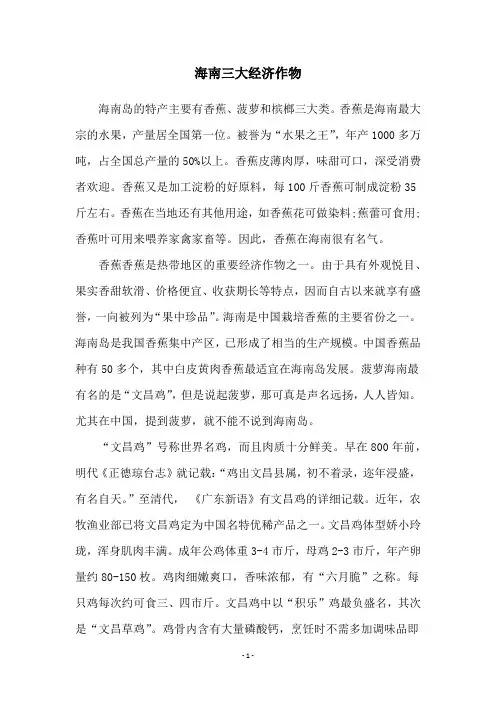 海南三大经济作物