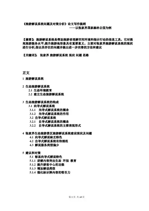旅游解说系统问题及对策分析