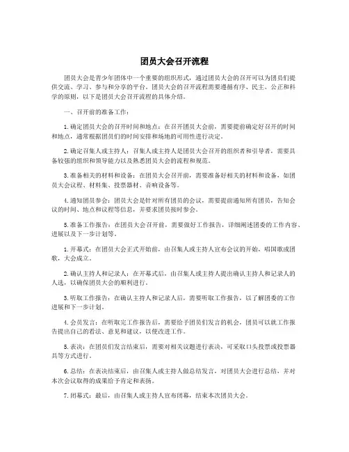 团员大会召开流程