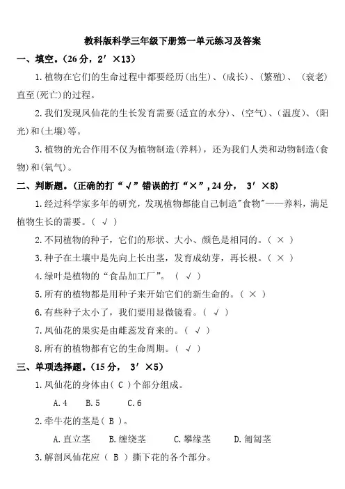 教科版科学三年级下册单元练习及答案.doc