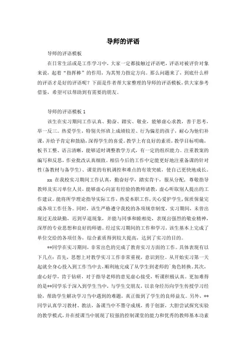 导师的评语