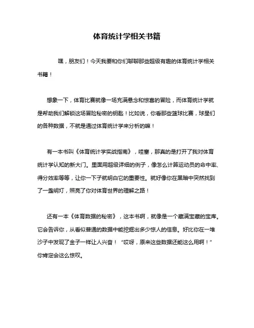 体育统计学相关书籍
