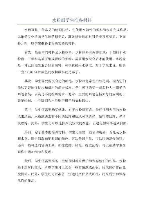 水粉画学生准备材料