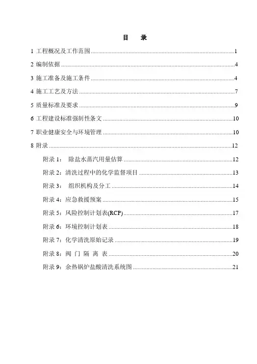 余热锅炉酸洗方案全解