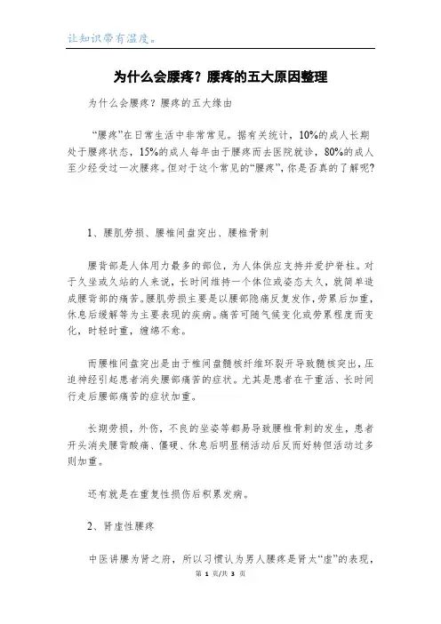 为什么会腰疼？腰疼的五大原因整理