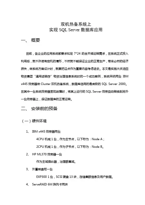 双机热备份系统上实现SQL应用