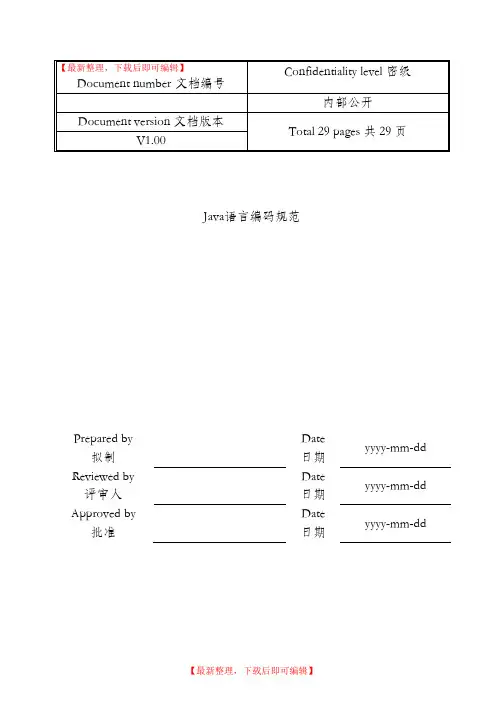 java编码规范(华为)(完整资料).doc