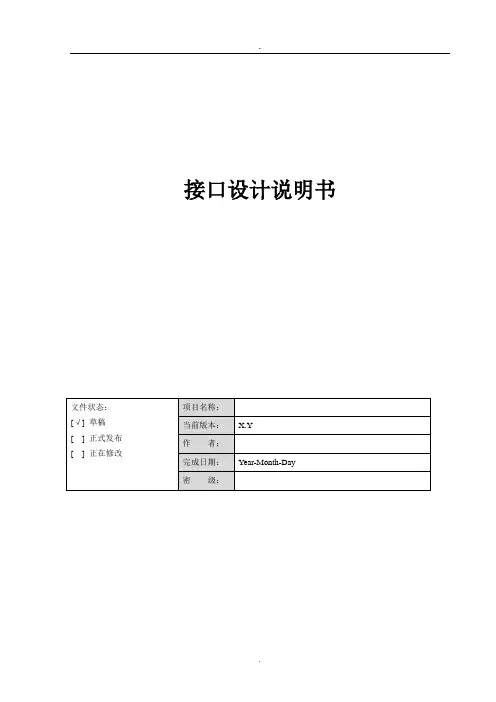 接口设计说明书课件.doc