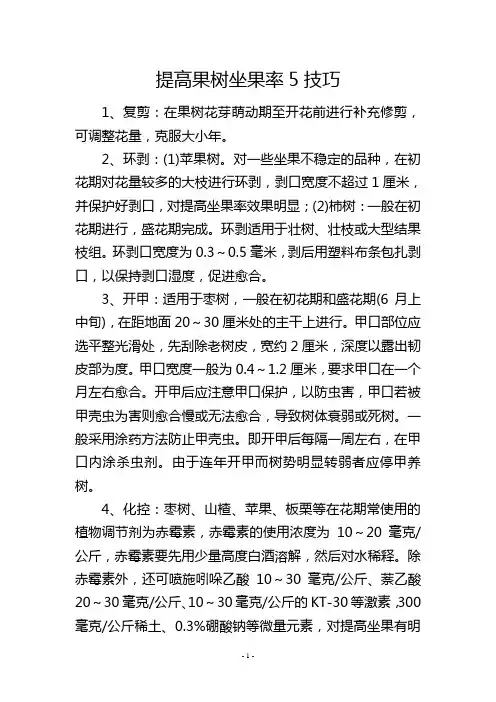 提高果树坐果率5技巧