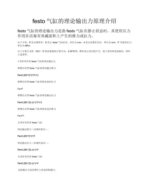 festo气缸的理论输出力原理介绍
