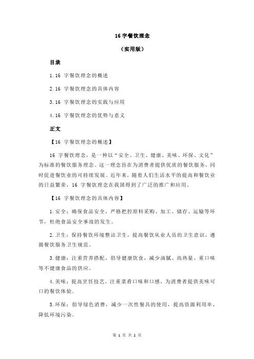 16字餐饮理念