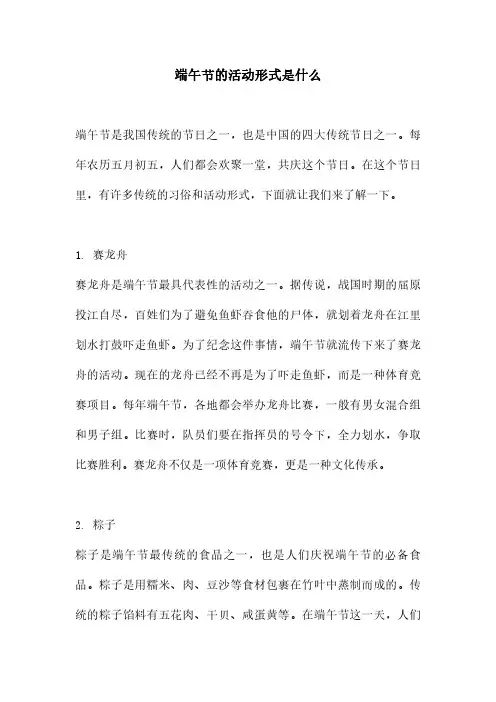 端午节的活动形式是什么