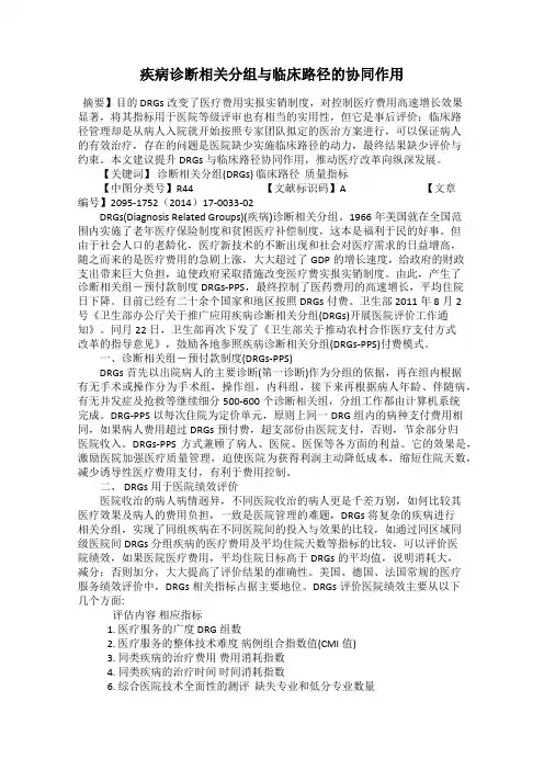 疾病诊断相关分组与临床路径的协同作用
