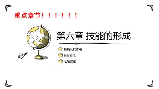 6.第六章 技能的形成