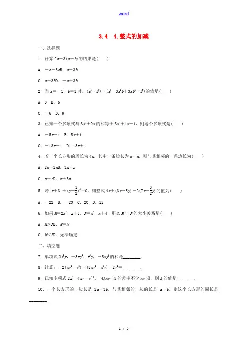 七年级数学上册 第3章 整式的加减 3.4 整式的加减 4 整式的加减同步练习2 (新版)华东师大版