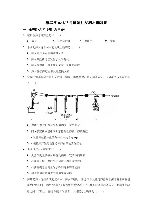 2019-2020年高二化学人教版选修2第二单元化学与资源开发利用练习题