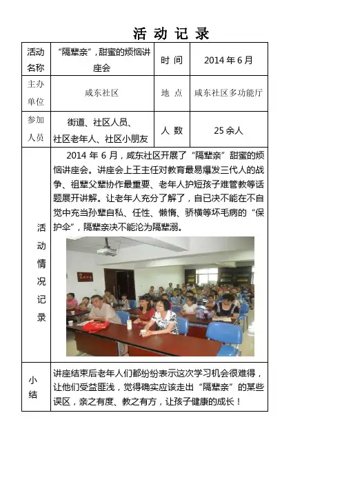 家庭教育活动记录