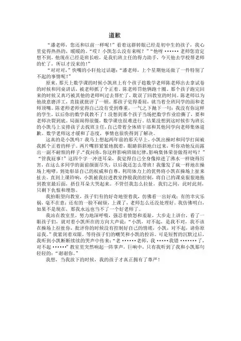教育故事：道歉