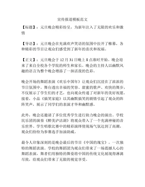 宣传报道模板范文