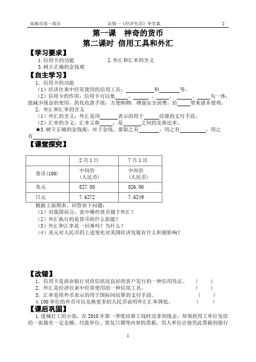 1.2信用工具和外汇(高一经济生活导学案)