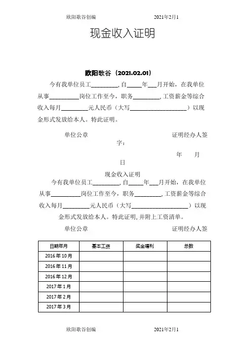 现金收入证明欧阳歌谷创编