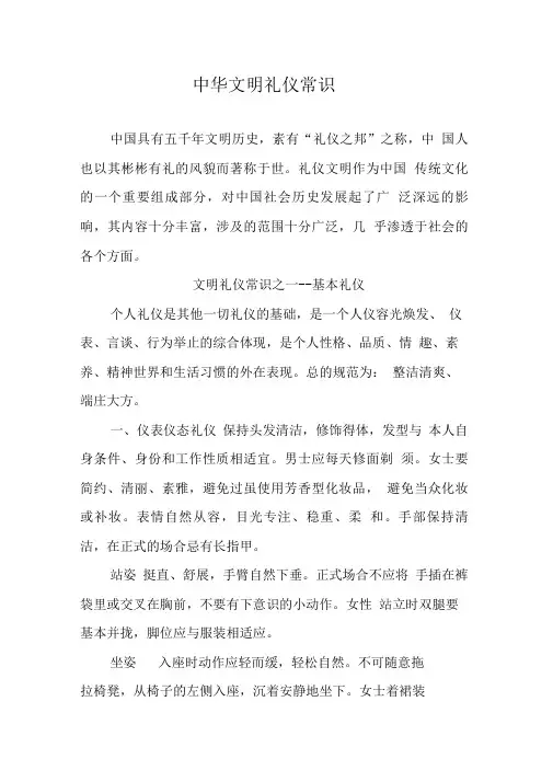 中华礼仪基本常识