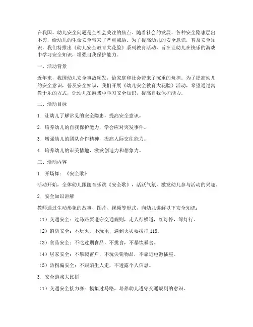 幼儿安全教育大花脸